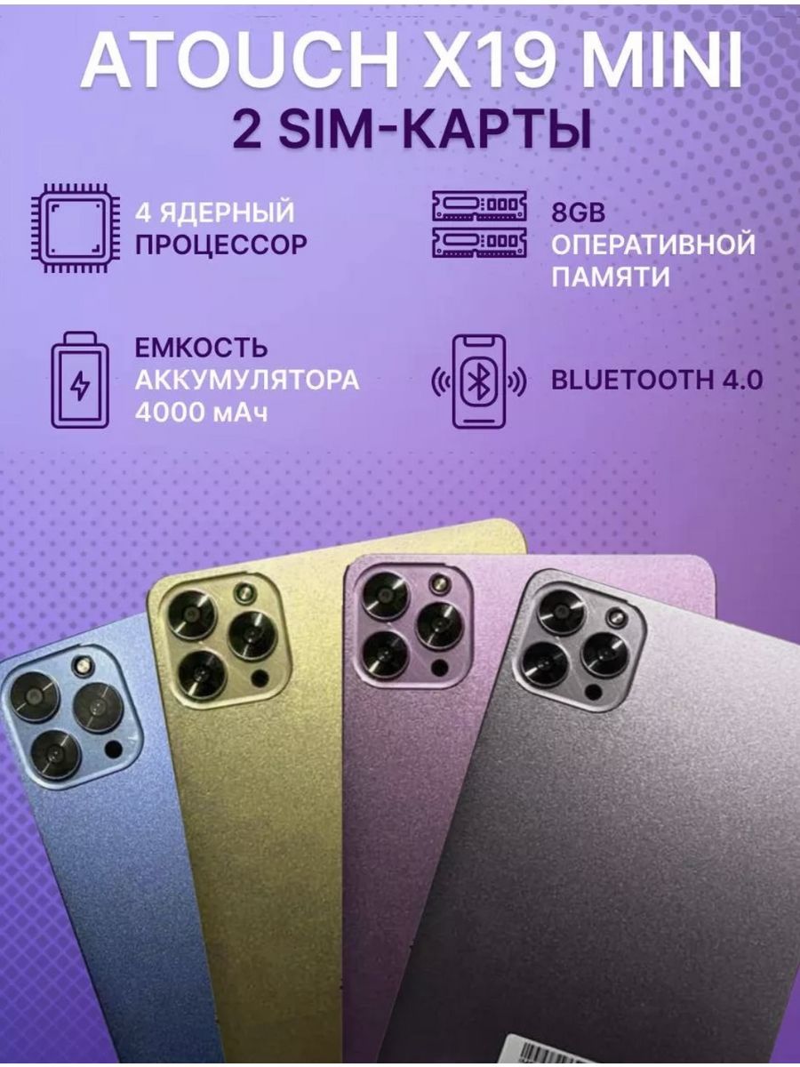 Планшет x19 mini