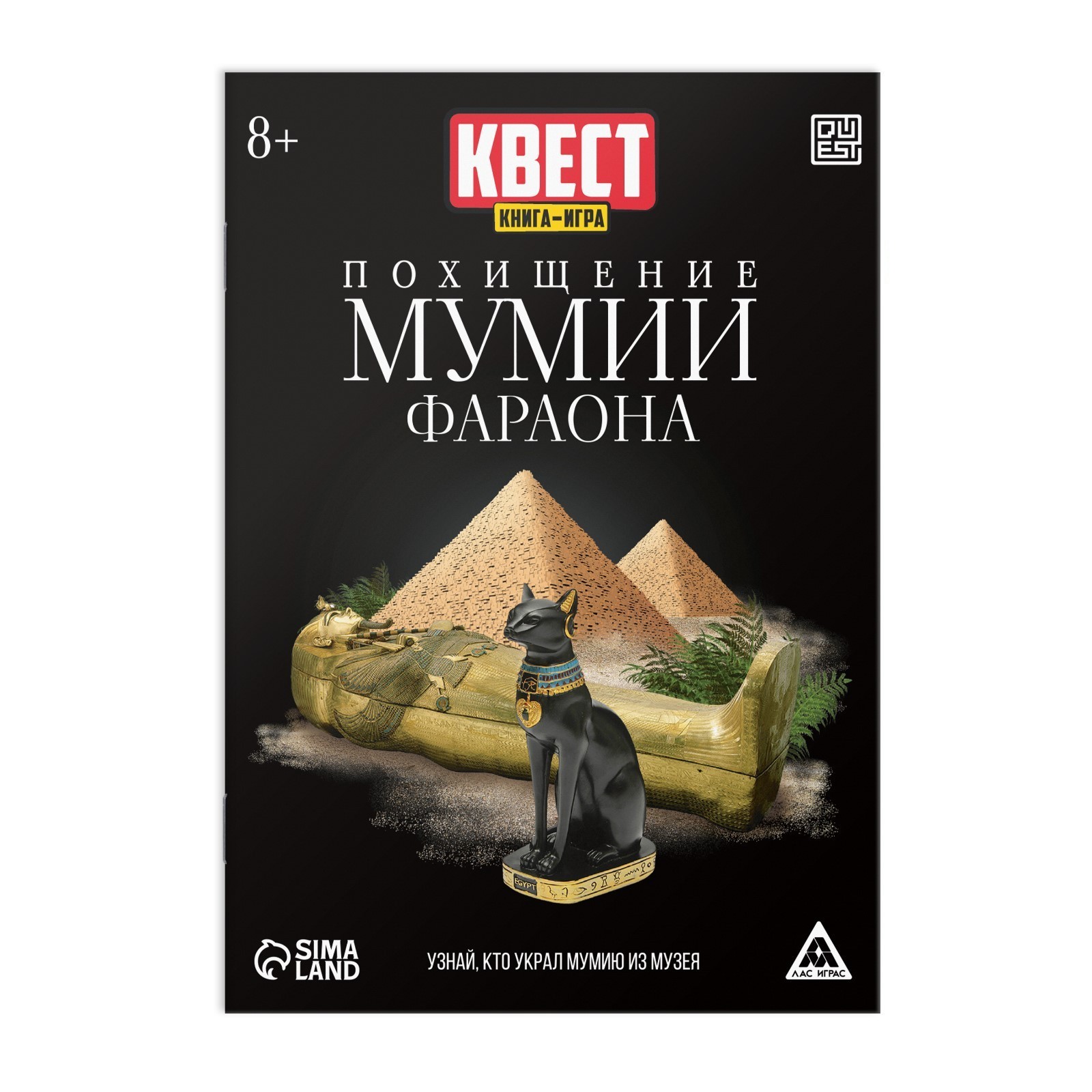 Книга-игра поисковый квест 