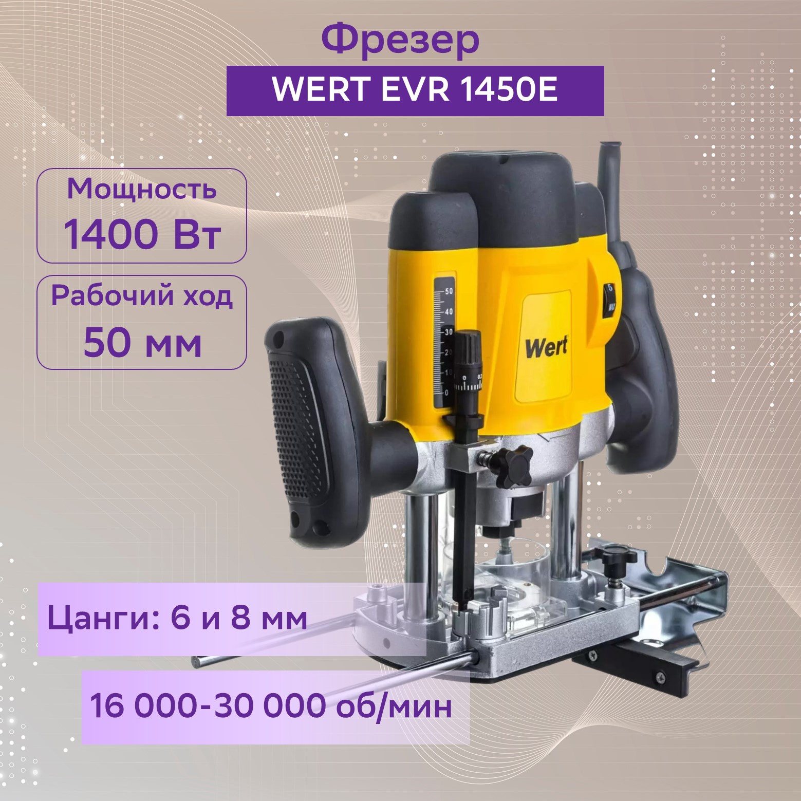 Wert evr 1450e