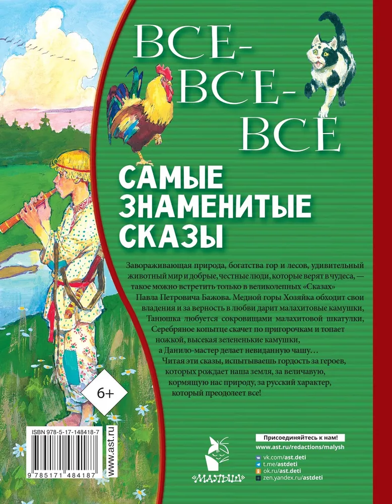 известные сказы. бажов сказки книга. п. бажов сказы книга. бажов малахитовая шкатулка средне уральское книжное издательство.