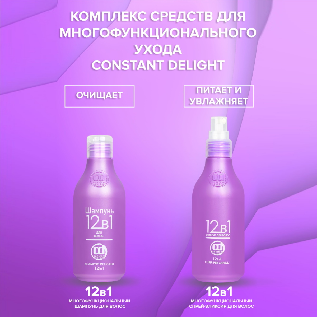 Constant Delight 12 В 1 Купить