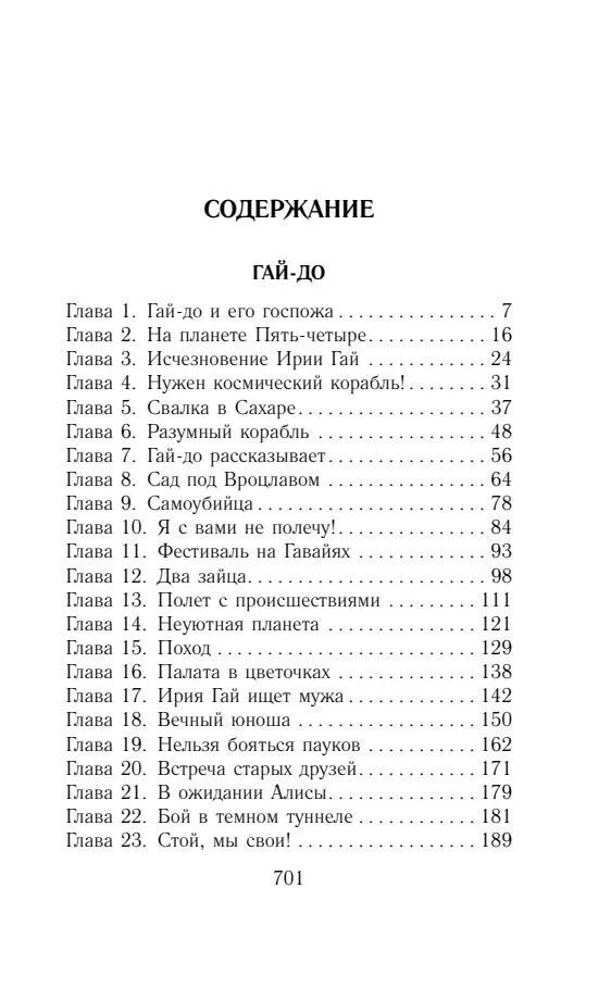 Булычев путешествие Алисы сколько страниц в книге. Путешествие Алисы оглавление. Путешествие Алисы сколько страниц. Путешествие Алисы сколько глав.