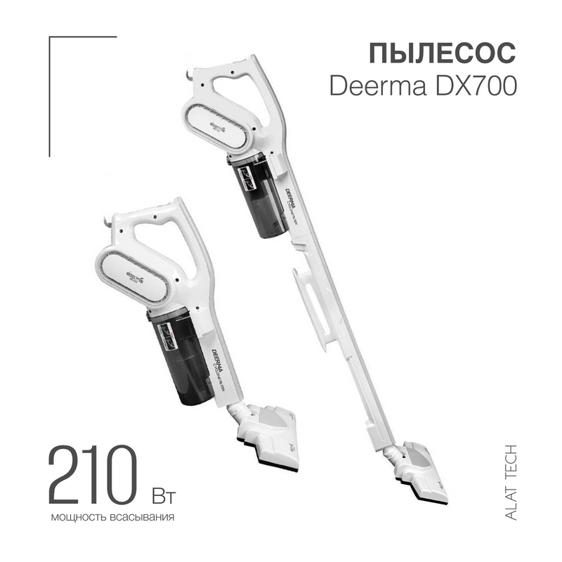 Deerma dx700 насадки