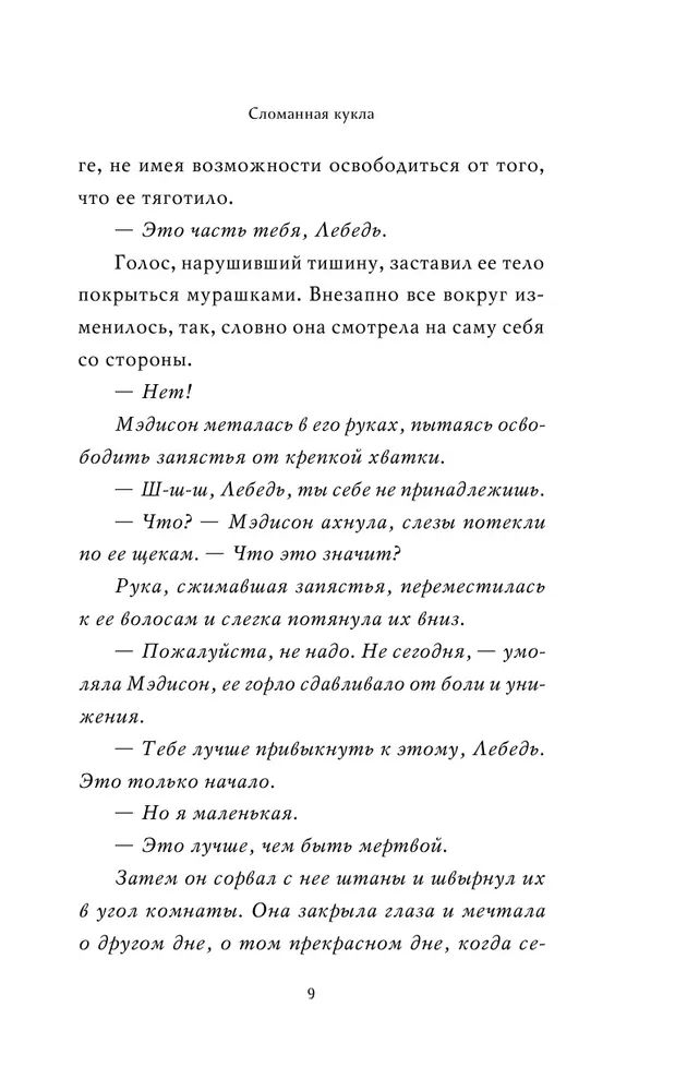 Книга сломанная кукла. Амо джонс книги. Сломанная кукла книга. Книга сломанная, кукла читать. Книга сломанная кукла.