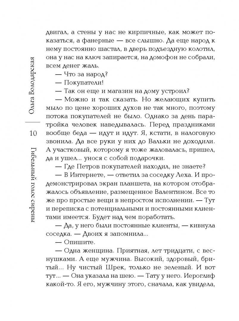 Гибельный голос Сирены – купить в Москве, цены в интернет-магазинах на  Мегамаркет