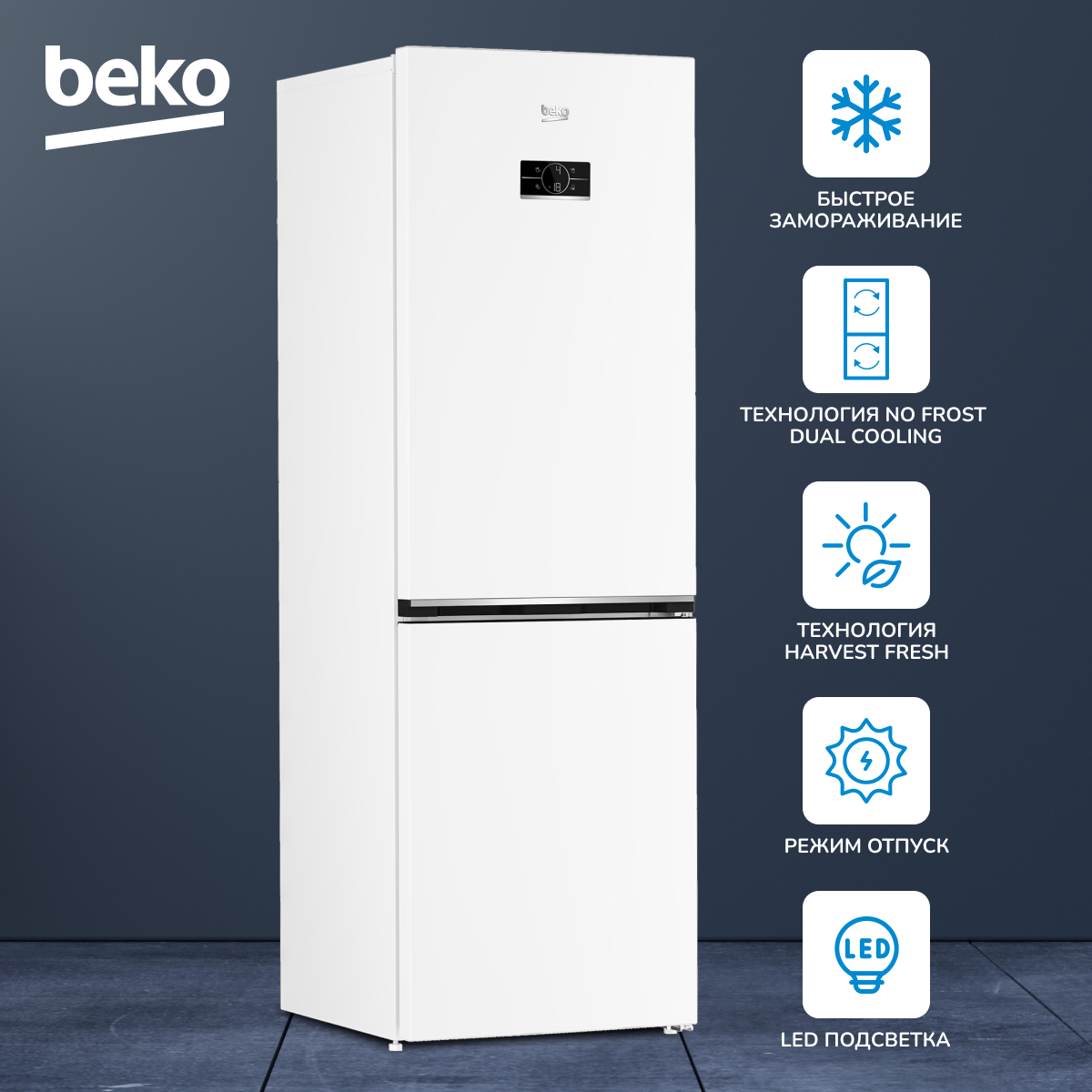 Холодильник Beko B3RCNK362HW, купить в Москве, цены в интернет-магазинах на Мегамаркет