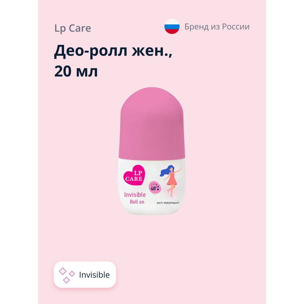 Део-ролл LP CARE Invisible 20 мл – купить в Москве, цены в интернет-магазинах на Мегамаркет