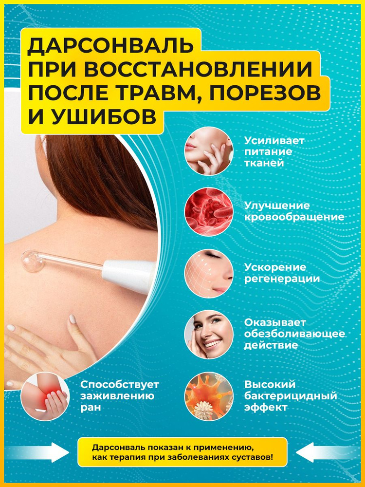 Купить аппарат для волос, лица и тела Дарсонваль Youtech, цены на