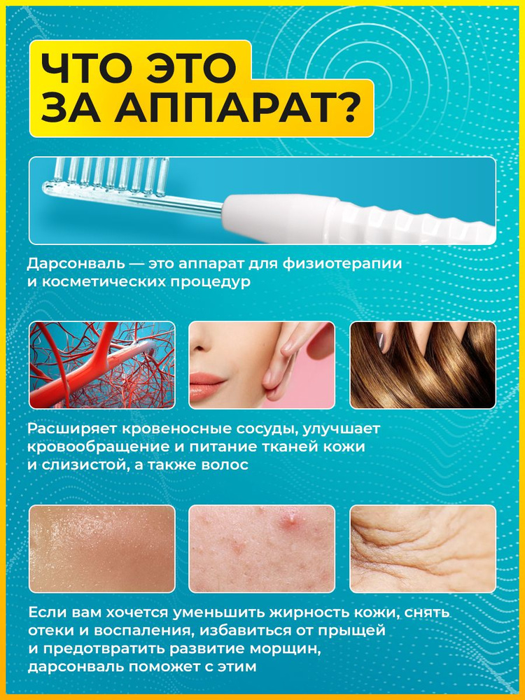 Купить аппарат для волос, лица и тела Дарсонваль Youtech, цены на