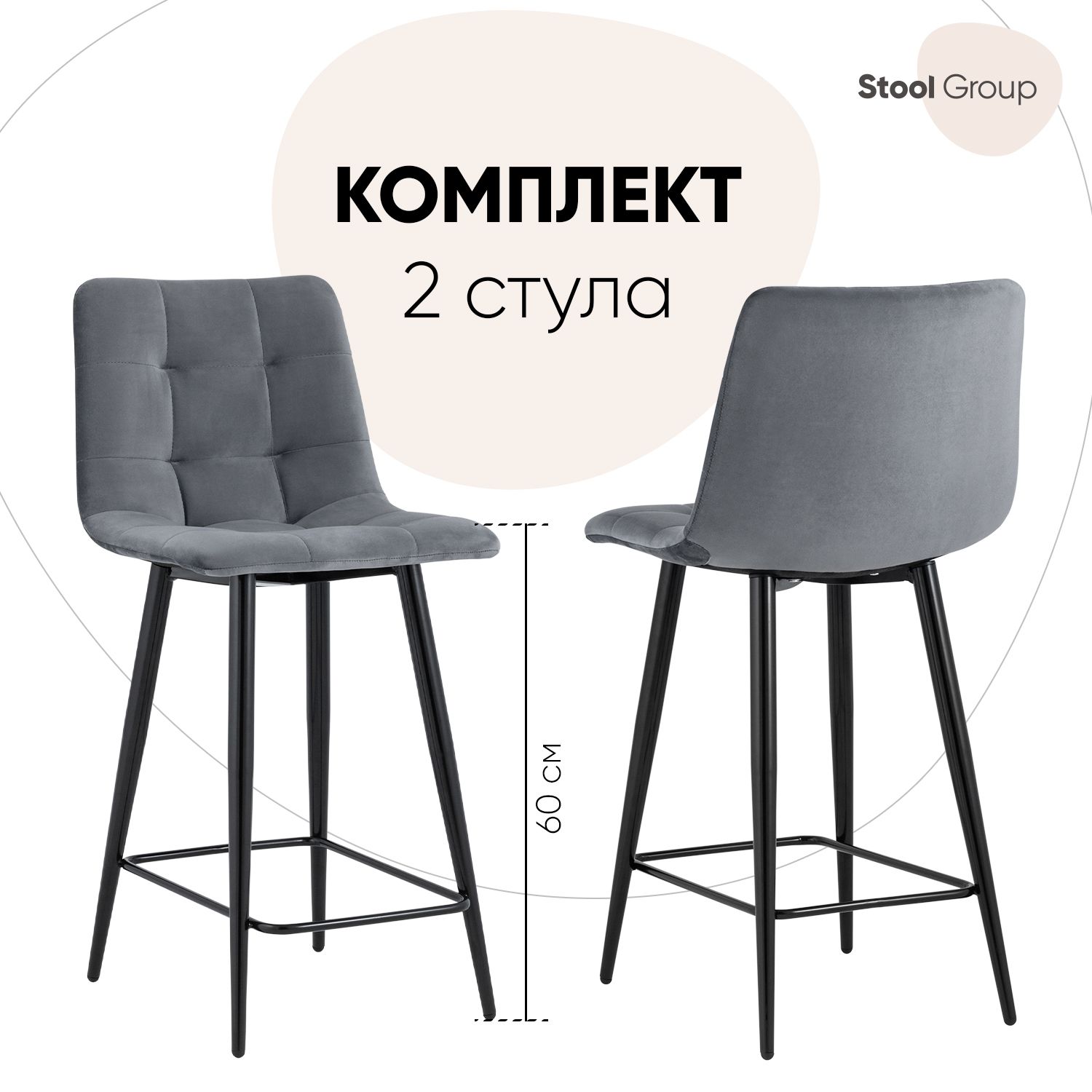 Комплект полубарных стульев 2 шт. Stool Group Джанго vd-django-b27, тёмно-серый/черный - купить в Stool Group (Со склада Мегамаркет Вешки), цена на Мегамаркет