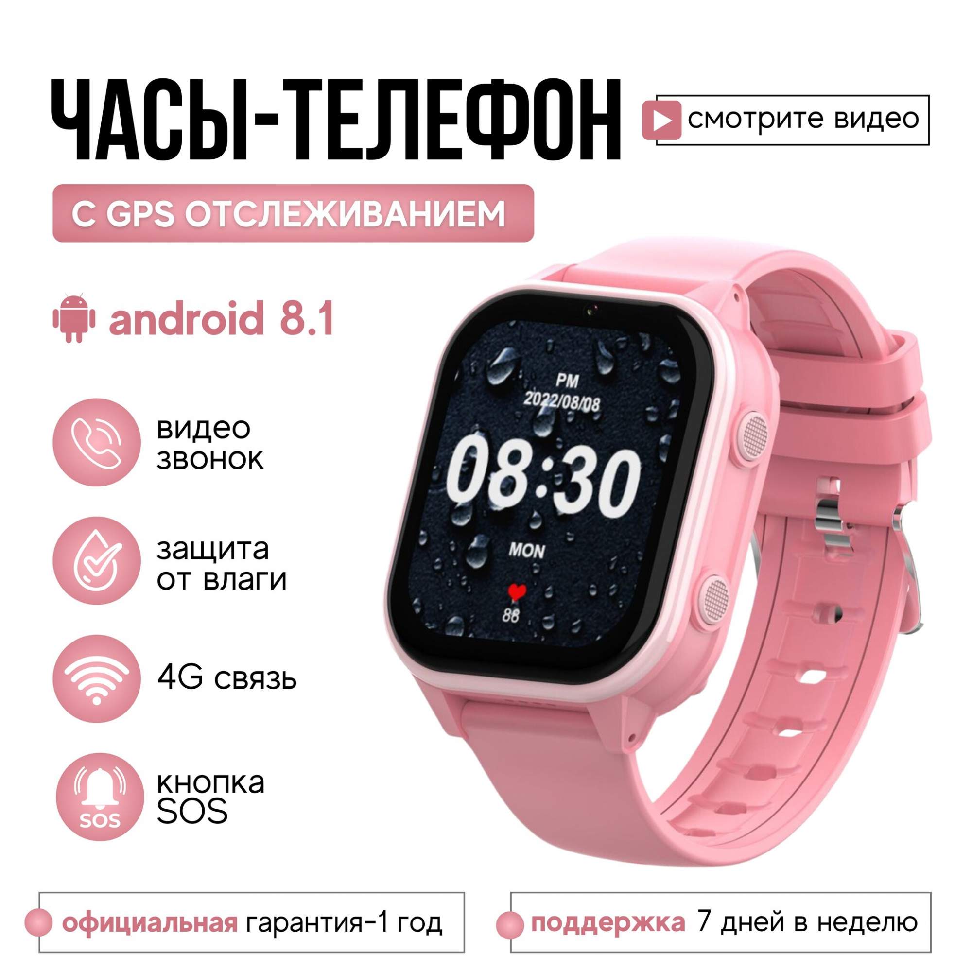 Детские смарт-часы Wonlex KT19 PRO Розовый, купить в Москве, цены в  интернет-магазинах на Мегамаркет