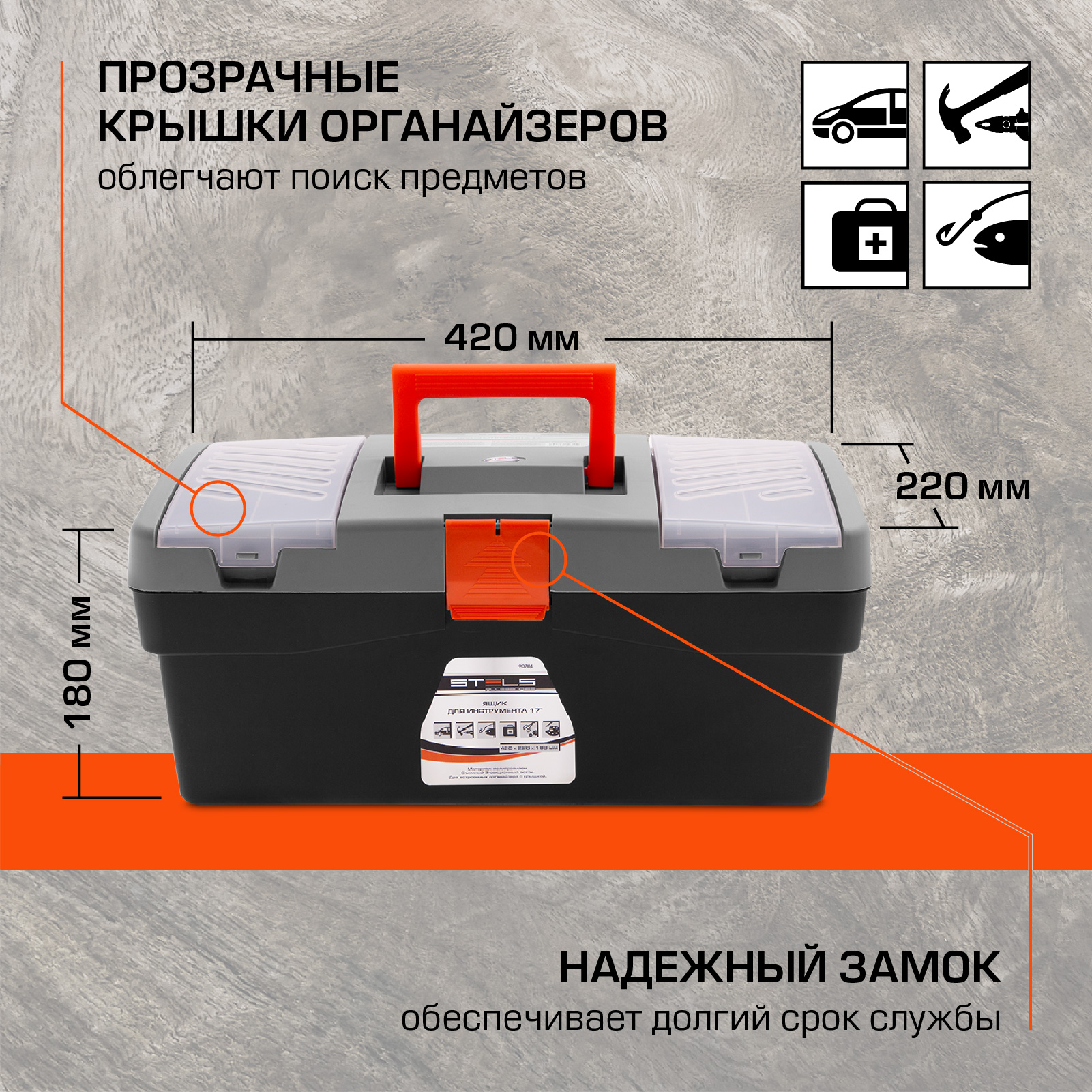 Пластиковый ящик для инструментов STELS 90704 купить в интернет-магазине,  цены на Мегамаркет