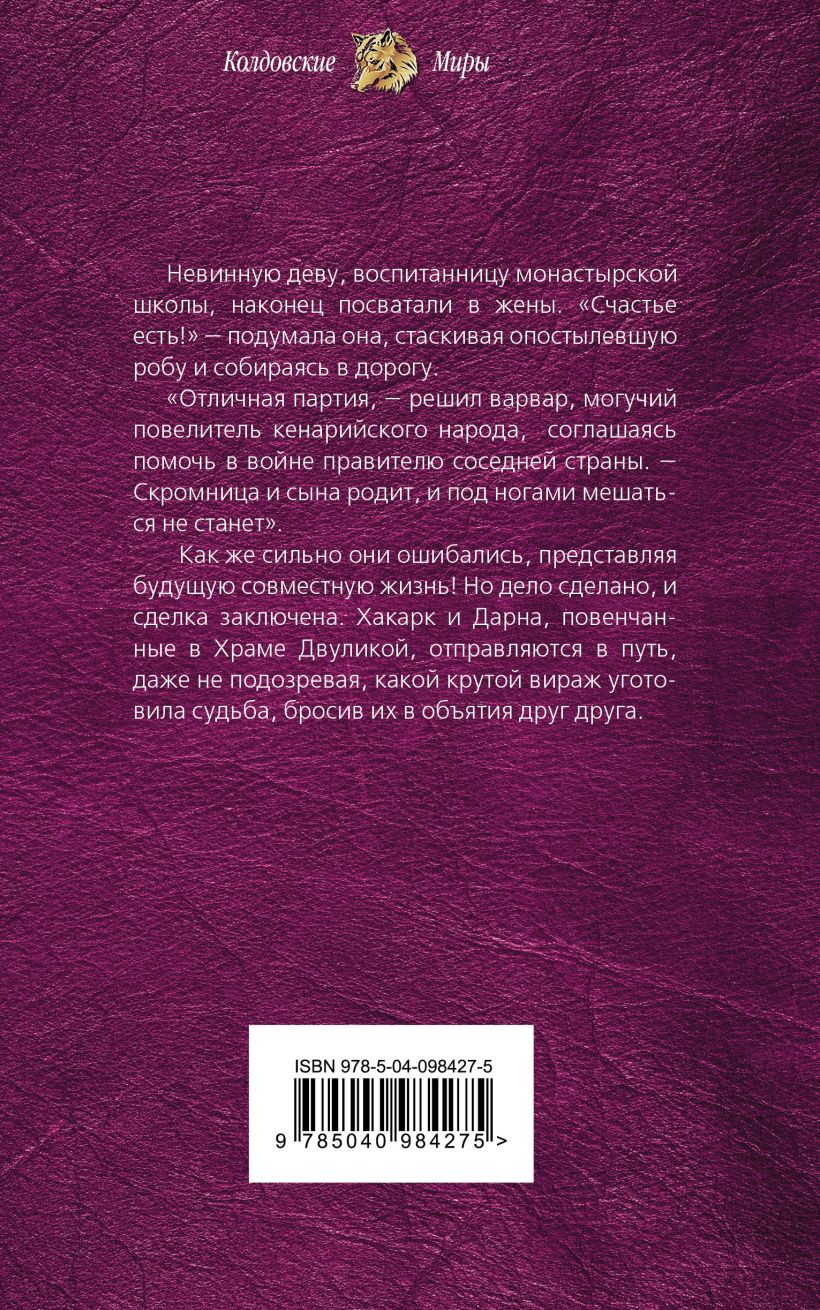 Книга Замуж За Варвара, Или Монашка на Выданье - купить современной  литературы в интернет-магазинах, цены на Мегамаркет |