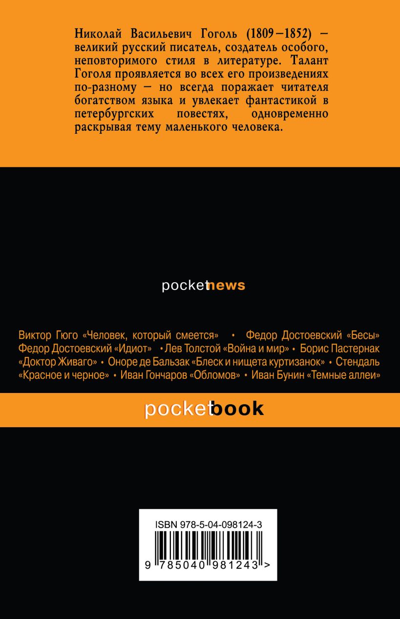 Записки Сумасшедшего, петербугские повести – купить в Москве, цены в  интернет-магазинах на Мегамаркет