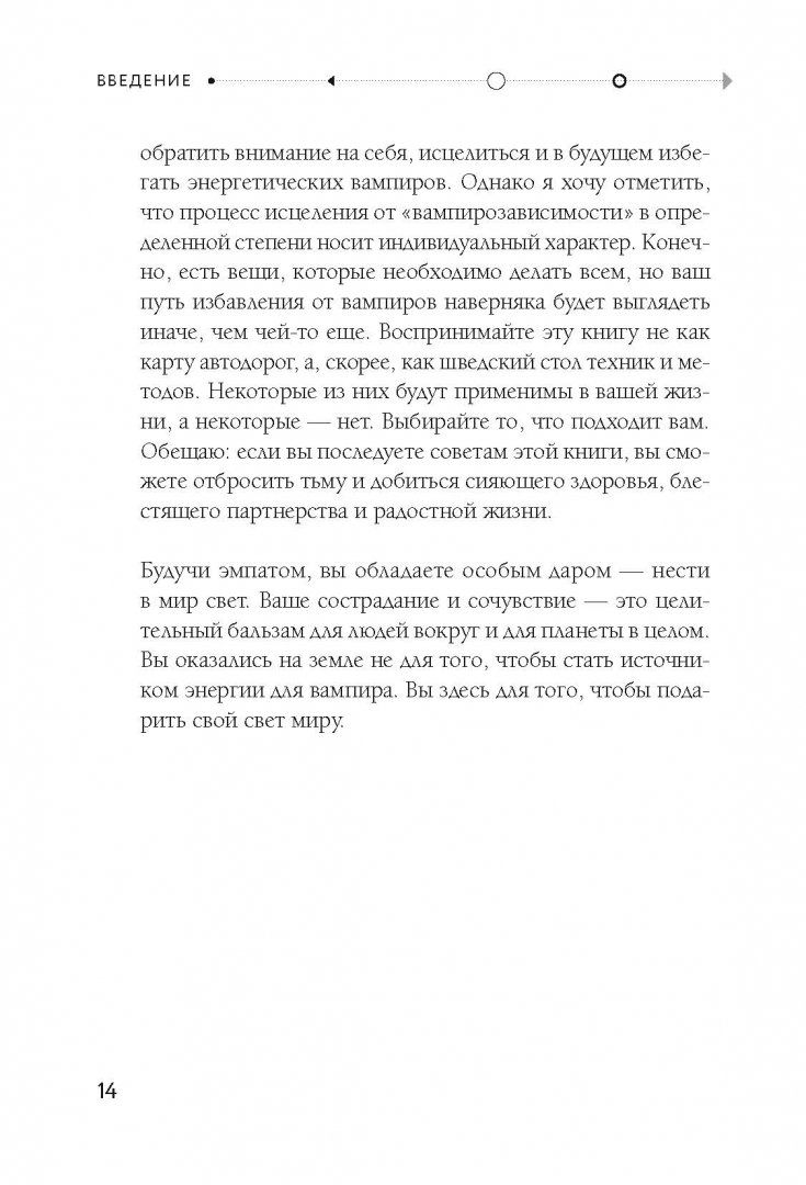 Защититься От Энергетического Вампира – купить в Москве, цены в  интернет-магазинах на Мегамаркет