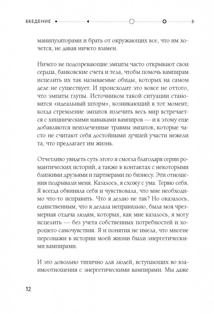 Практика энергетической защиты