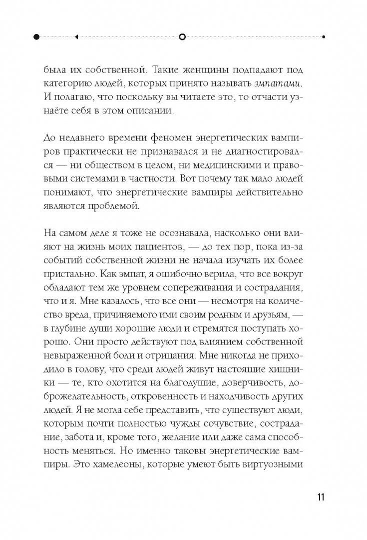 Защититься От Энергетического Вампира – купить в Москве, цены в  интернет-магазинах на Мегамаркет