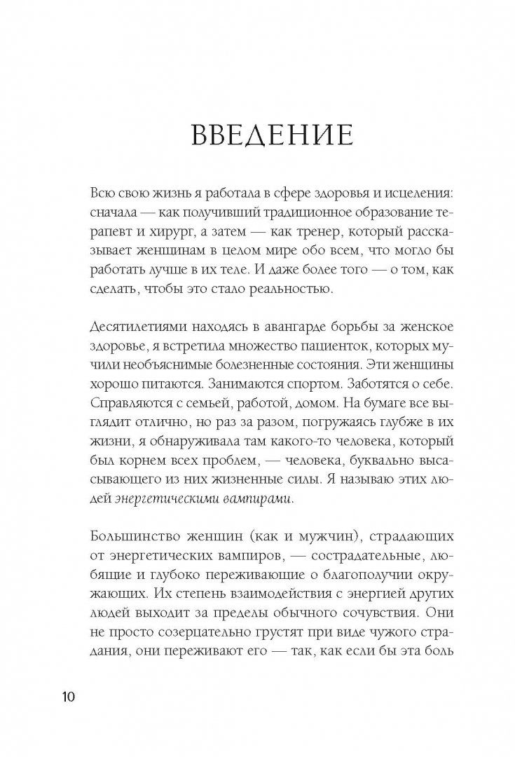 Защититься От Энергетического Вампира – купить в Москве, цены в  интернет-магазинах на Мегамаркет