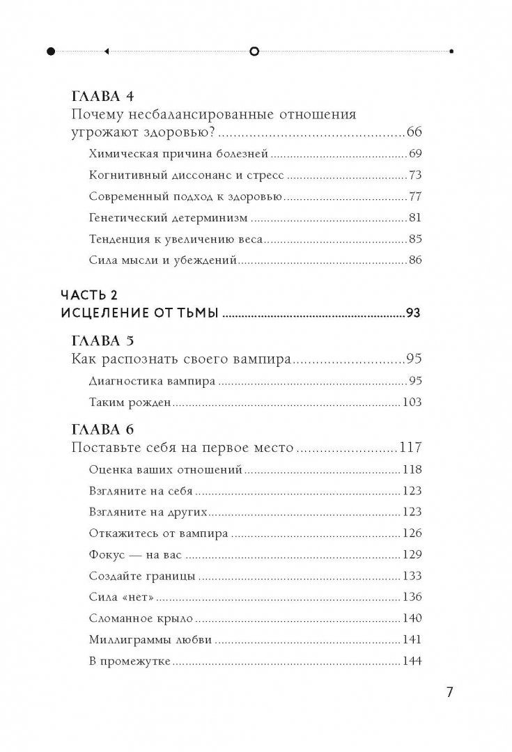 Защититься От Энергетического Вампира – купить в Москве, цены в  интернет-магазинах на Мегамаркет