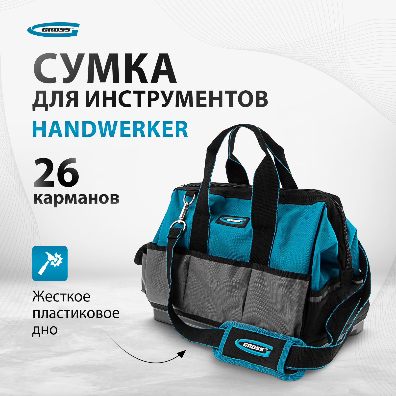 Сумка для инструмента Handwerker GROSS 26 карманов, 90272 - купить в МИР ИНСТРУМЕНТА, цена на Мегамаркет