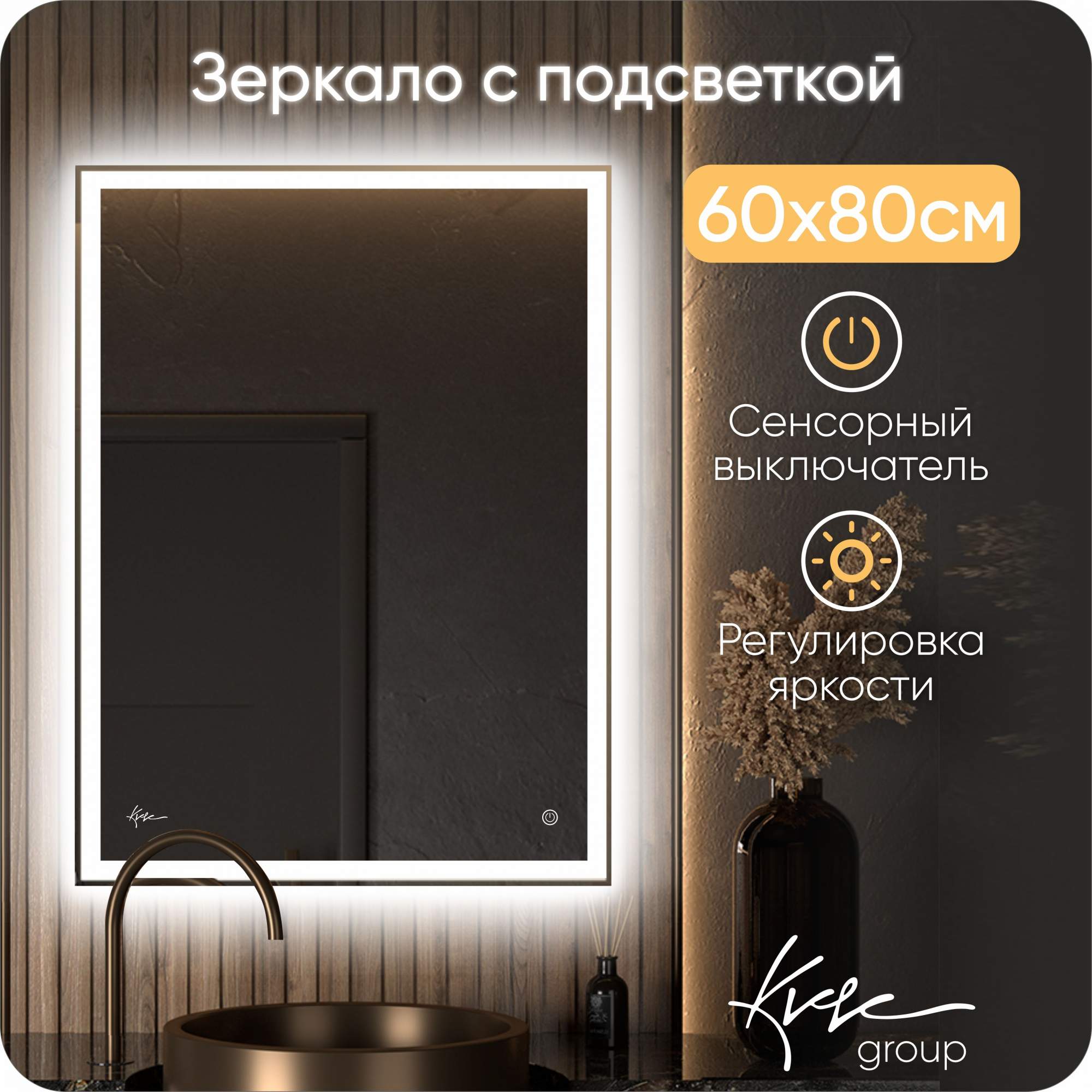 Зеркало с LED подсветкой без подогрева KVVgroup Neapol 60х80 см NPV620_BP купить в интернет-магазине, цены на Мегамаркет