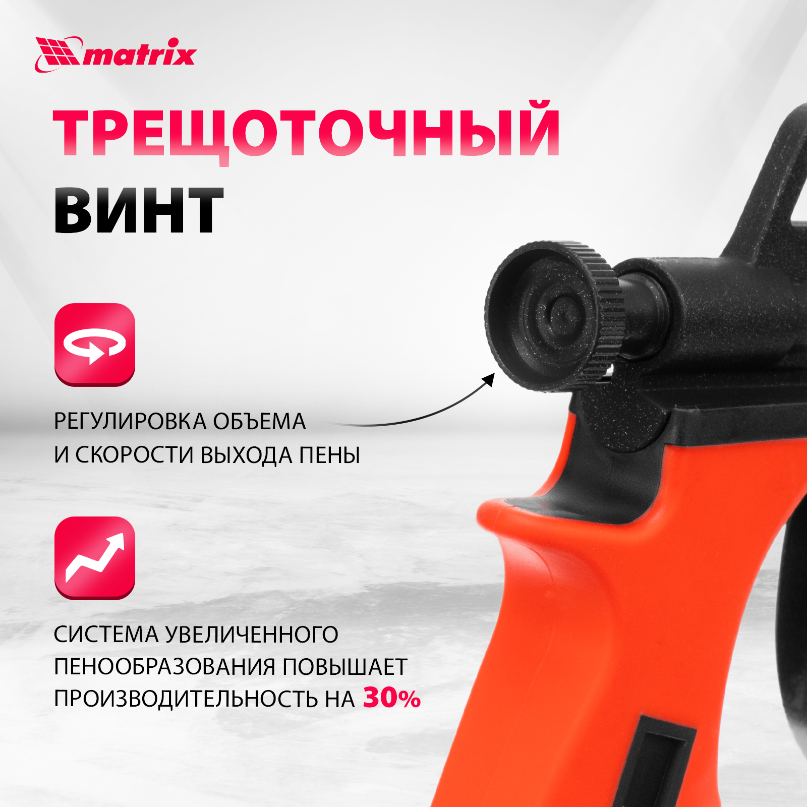 Пистолет для монтажной пены MATRIX 88669 - отзывы покупателей на Мегамаркет  | 100023028475