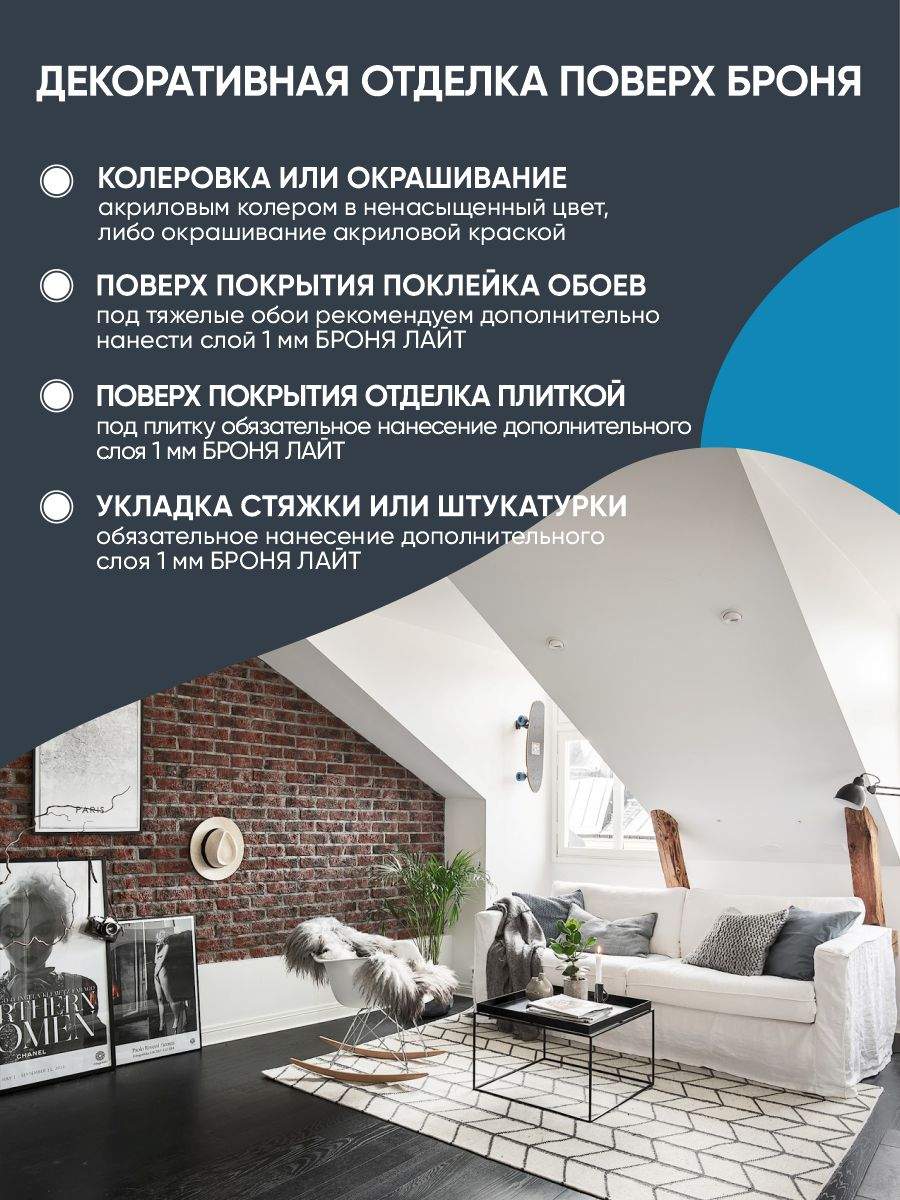 Броня Фасад НГ (негорючая) 5л жидкая теплоизоляция для стен, потолка ...