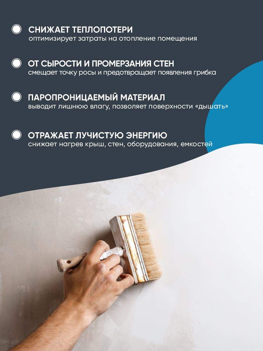 Броня Фасад НГ (негорючая) 20л жидкая теплоизоляция для стен, потолка ...