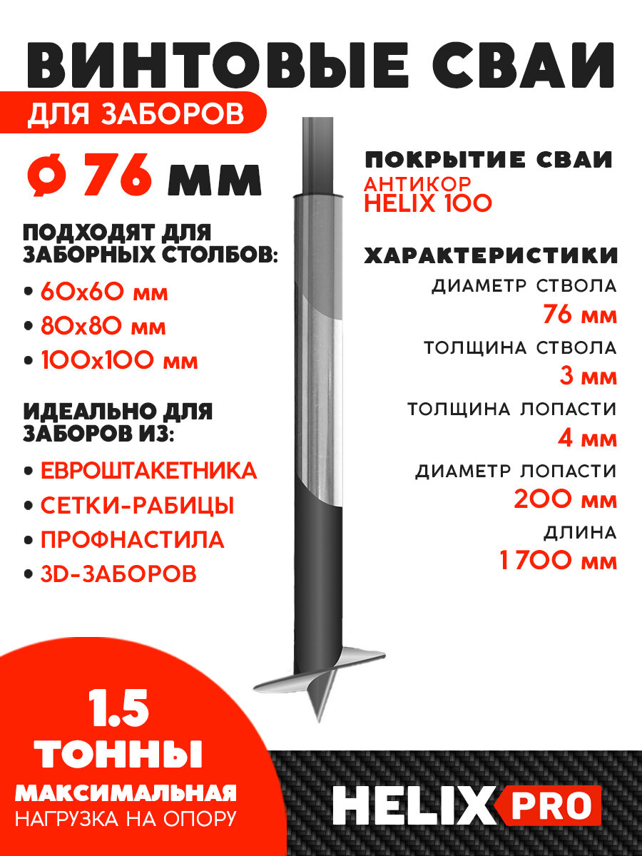 Винтовая свая для забора 23 - купить в Москве, цены на Мегамаркет ...