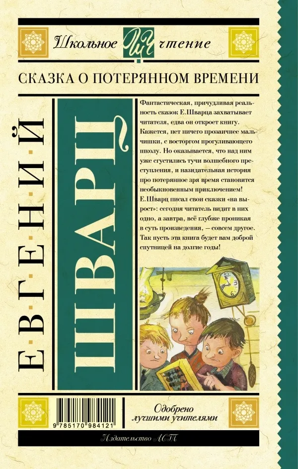 Таблица по сказке о потерянном времени Сказка о потерянном Времени - отзывы покупателей на маркетплейсе Мегамаркет Арти
