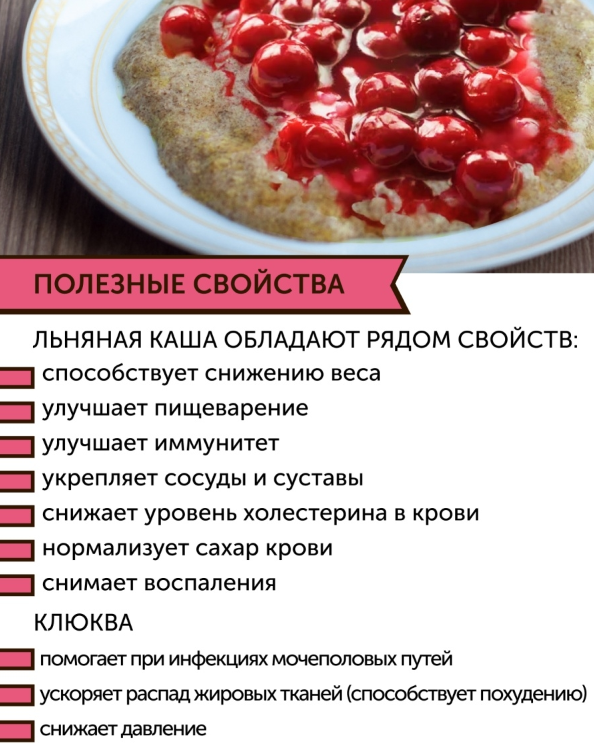 Полезная льняная каша как приготовить простой рецепт пошаговый