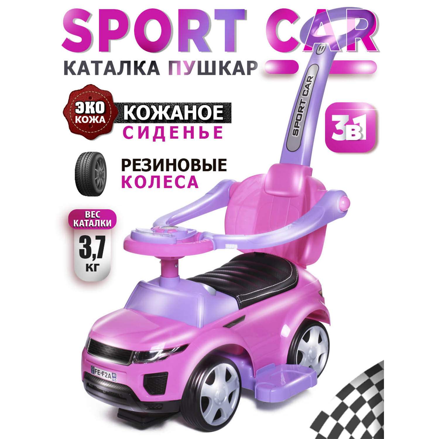 Отзывы о каталка детская Babycare Sport car резиновые колеса кожаное  сиденье Розовый - отзывы покупателей на Мегамаркет | каталки детские  614W_Розовый (Pink) - 600003403797