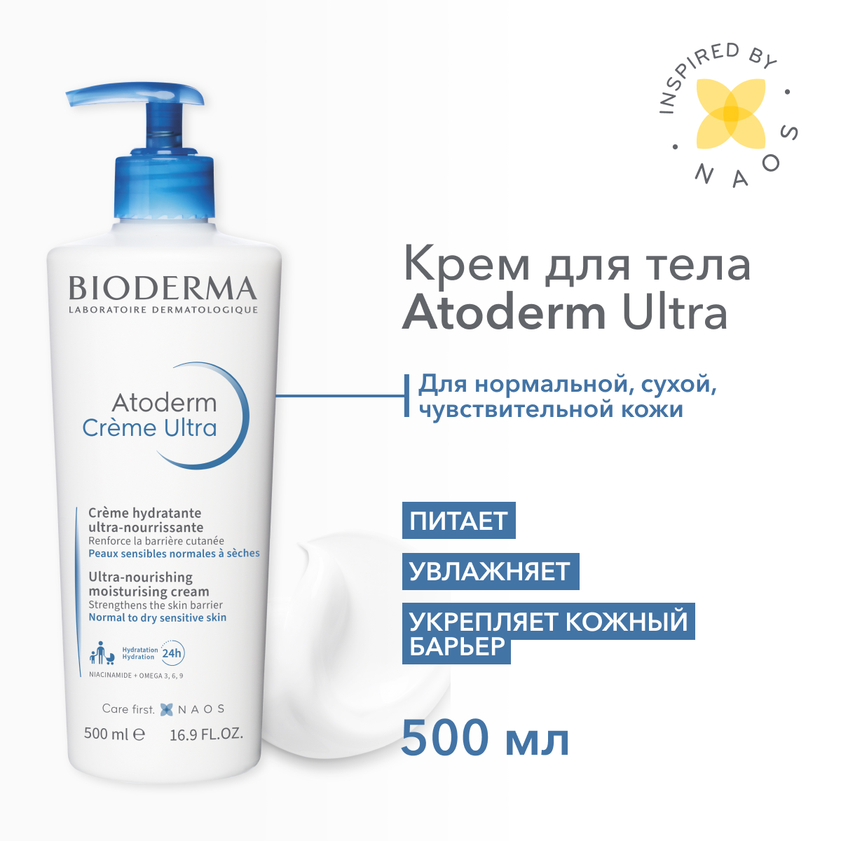 Крем для тела Bioderma Atoderm Creme Ultra увлажняющий, помпа 500 мл - купить в Мегамаркет Москва, цена на Мегамаркет