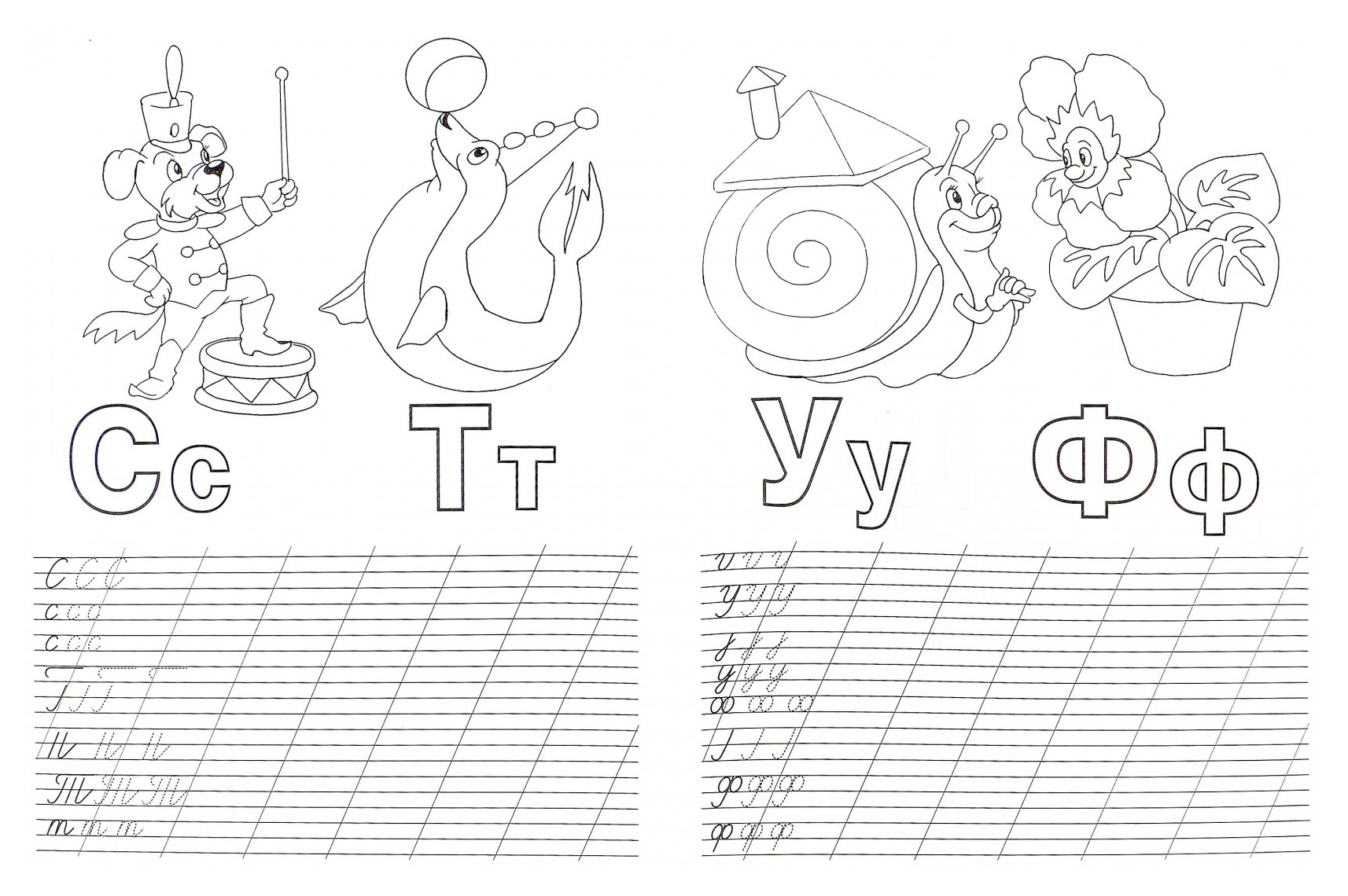 Раскраска пропись «Прописные буквы», 20 стр.