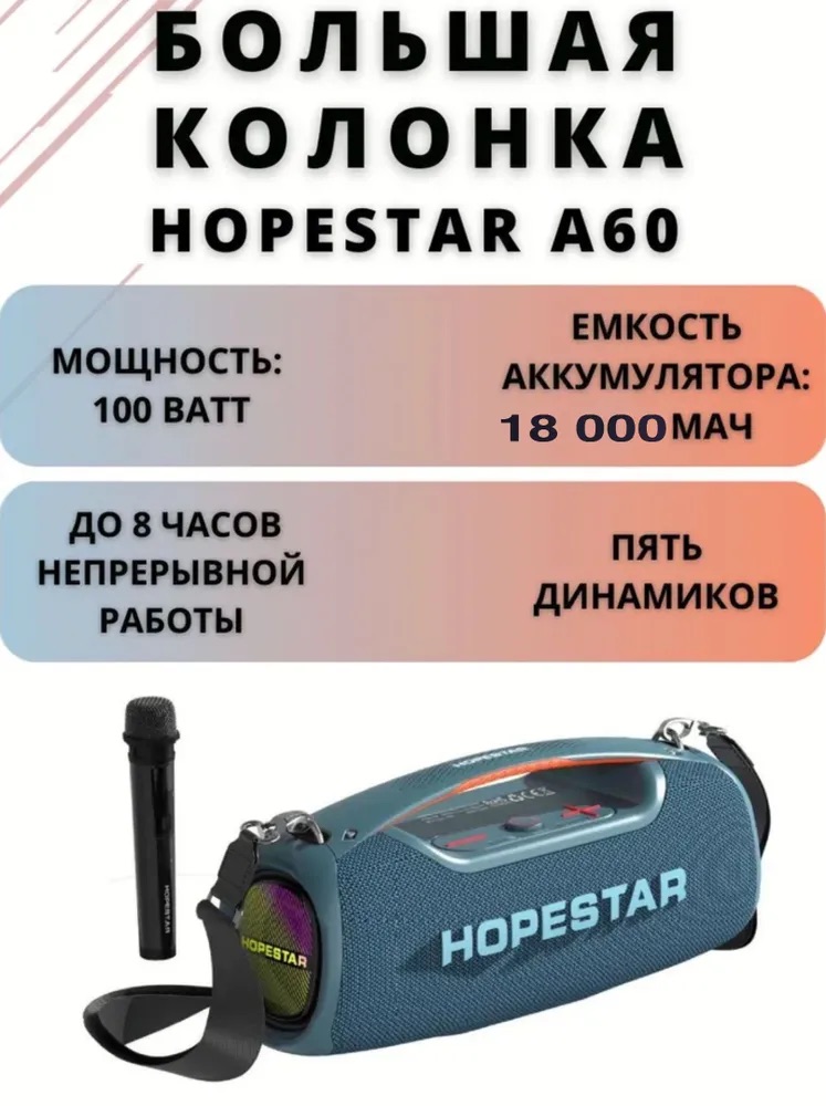 Портативная колонка Hopestar A60 Blue, купить в Москве, цены в интернет-магазинах на Мегамаркет
