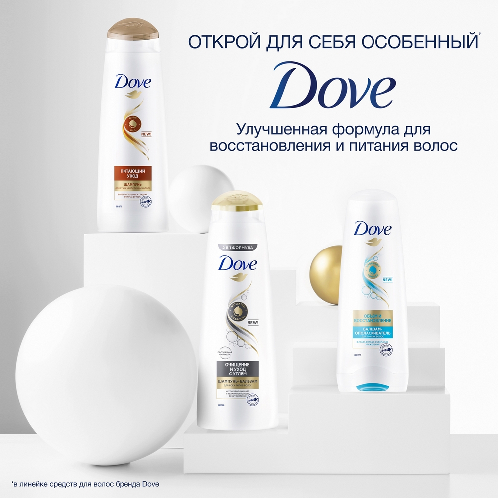 Шампунь и бальзам для волос dove основной уход 2 в