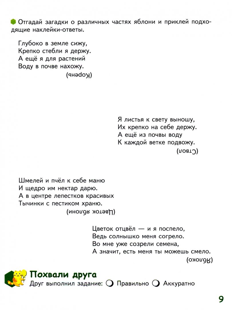 Новикова С. Н. Знакомлюсь с растениями. Развивающая тетрадь 6-7 лет.  Мозаичный Парк - купить развивающие книги для детей в интернет-магазинах,  цены на Мегамаркет | 44269