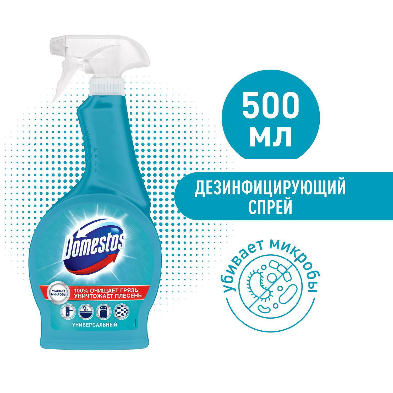 Чистящий спрей для уборки Domestos Антибактериальный, против плесени и  грибка, 500 мл - отзывы покупателей на Мегамаркет | 100023361791