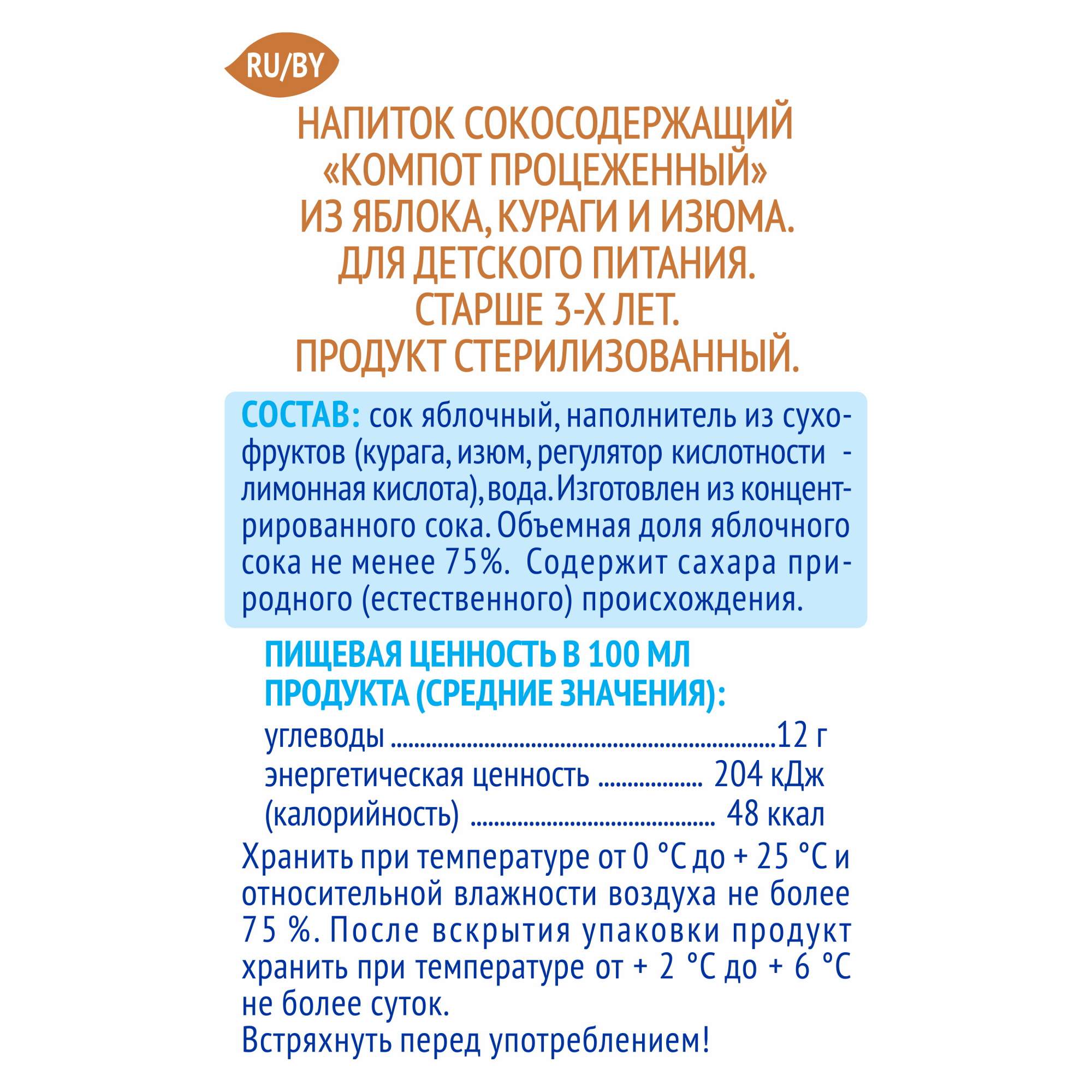 Отзывы о компот Агуша Яблоко, курага, изюм с 3 лет 500 мл - отзывы  покупателей на Мегамаркет | детские напитки - 100023247404