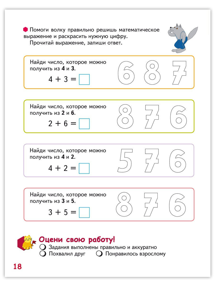 Пьянкова Е.А., Играем,считаем,задачки решаем! Развивающая тетрадь для детей  - купить развивающие книги для детей в интернет-магазинах, цены на  Мегамаркет | 43739