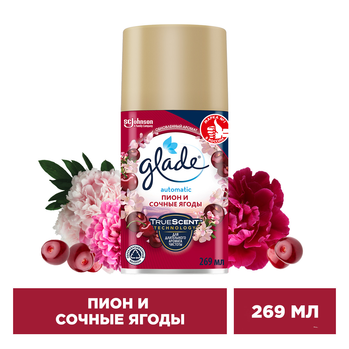 Сменный аромаблок Glade automatic пион и сочные ягоды 269 мл - отзывы  покупателей на Мегамаркет | 100024382973