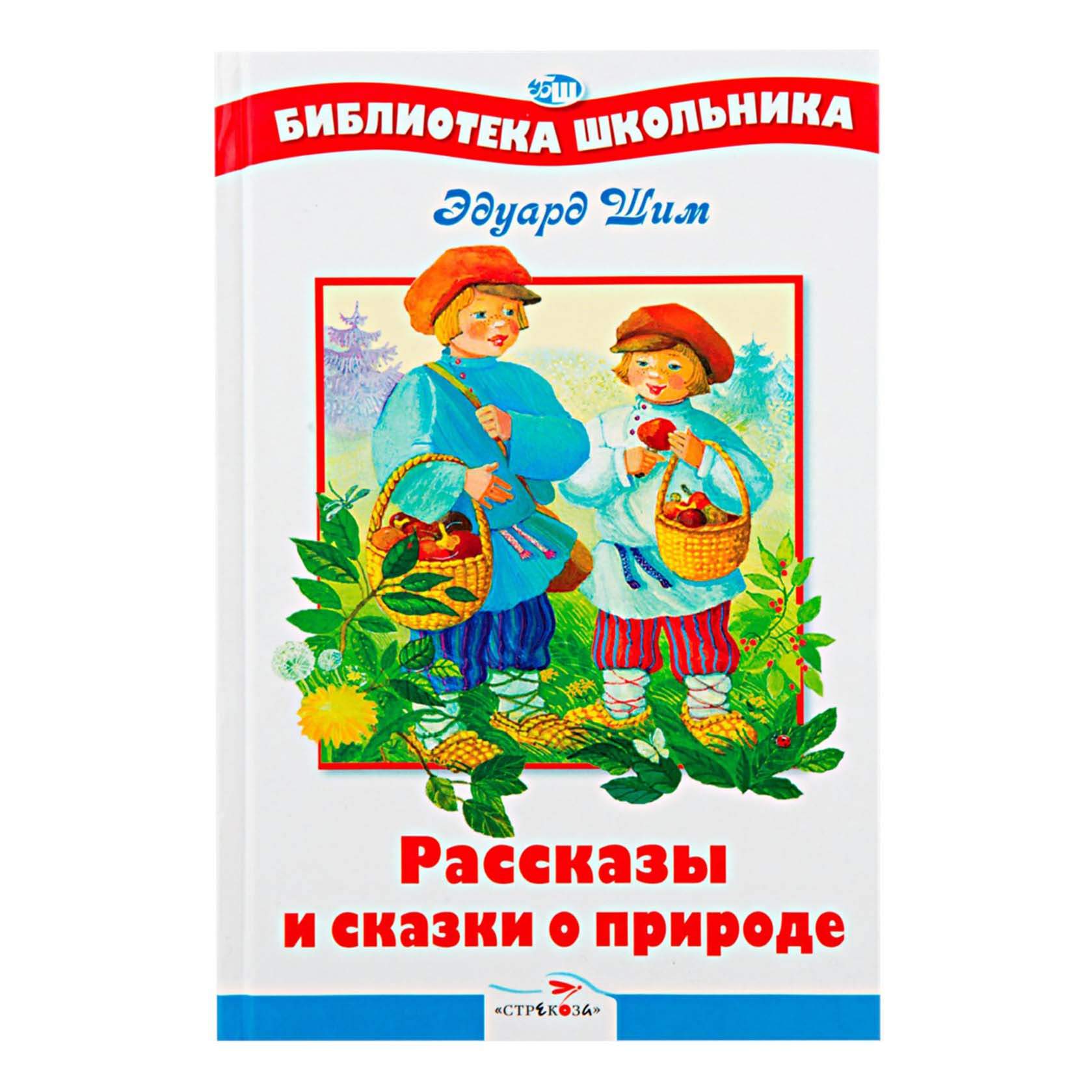 Шим книги. Произведение э шим. Шим портрет писателя. Произведение э шим. Произведение э шим.