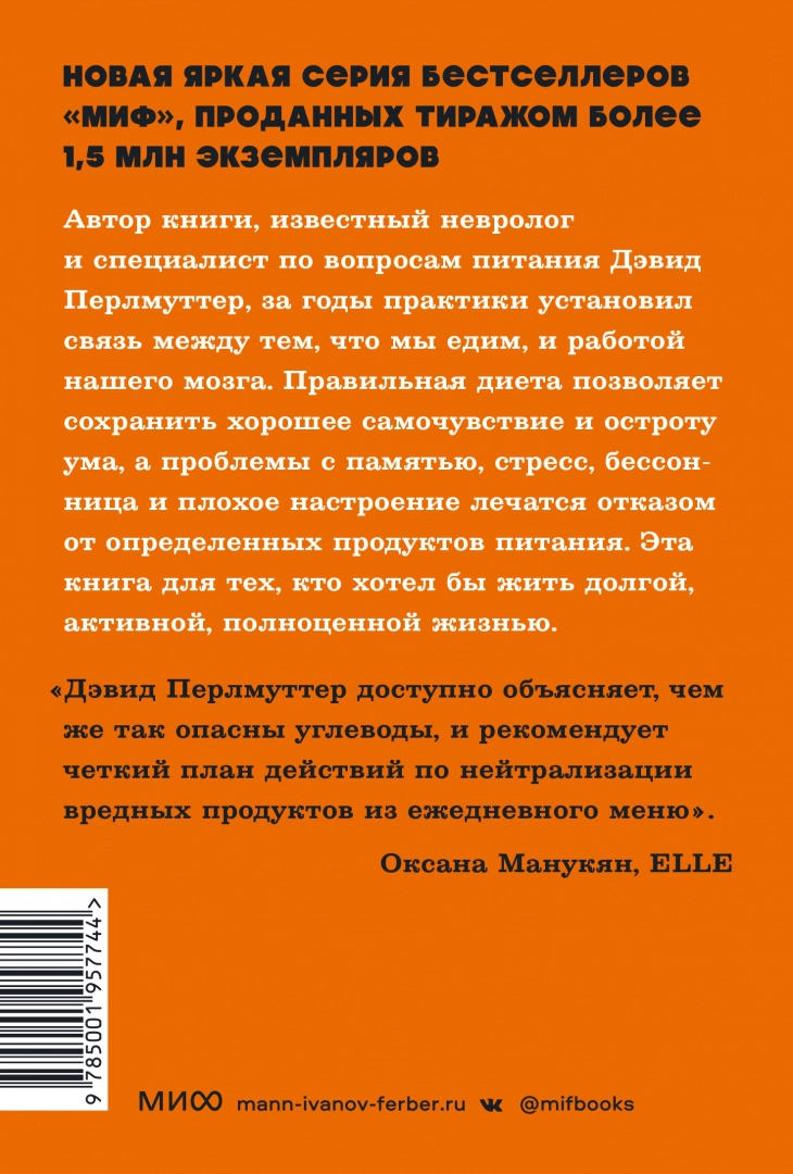 Еда и мозг. Что углеводы делают со здоровьем, мышлением и памятью  Перлмуттер Д. … - купить спорта, красоты и здоровья в интернет-магазинах,  цены на Мегамаркет |