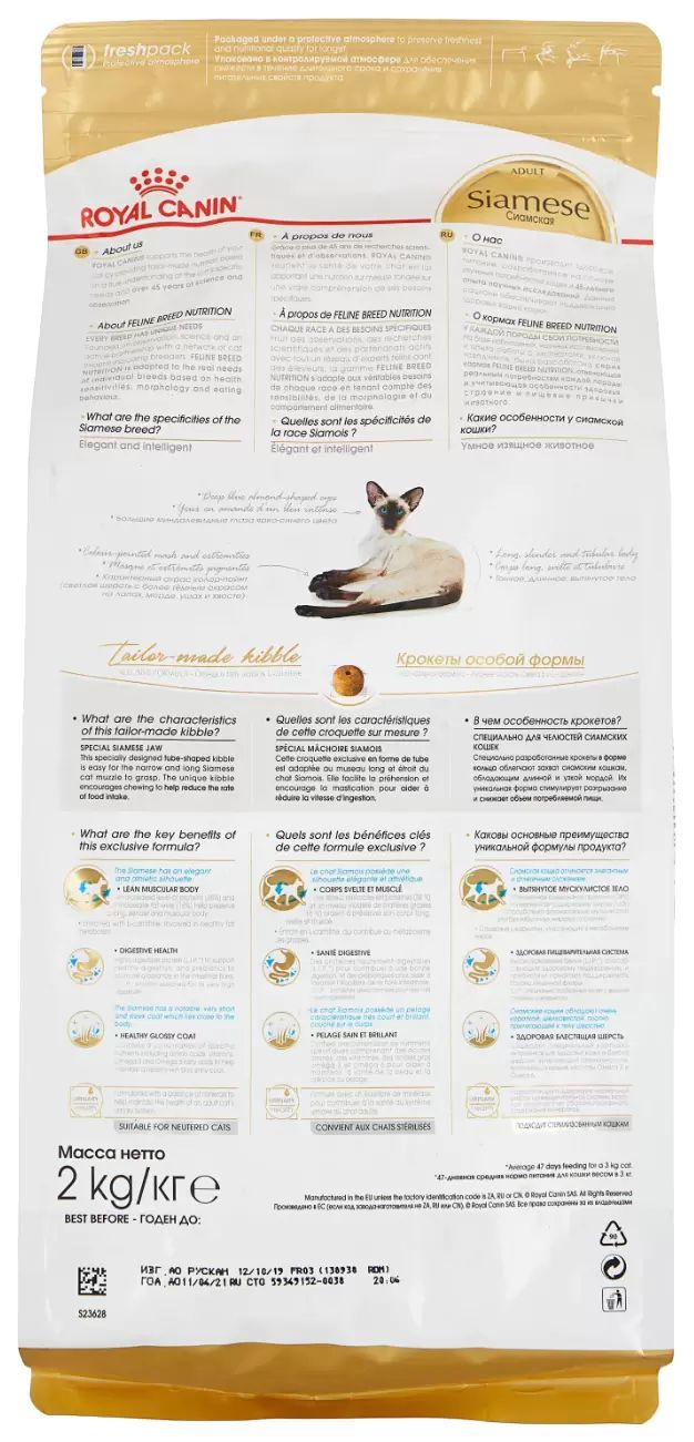 Siamese 38 Royal Canin Купить 2 Кг