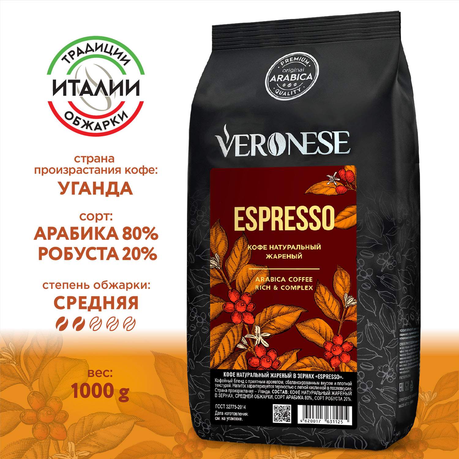 Купить кофе в зернах Veronese Espresso, 1 кг, цены на Мегамаркет | Артикул: 600001189122