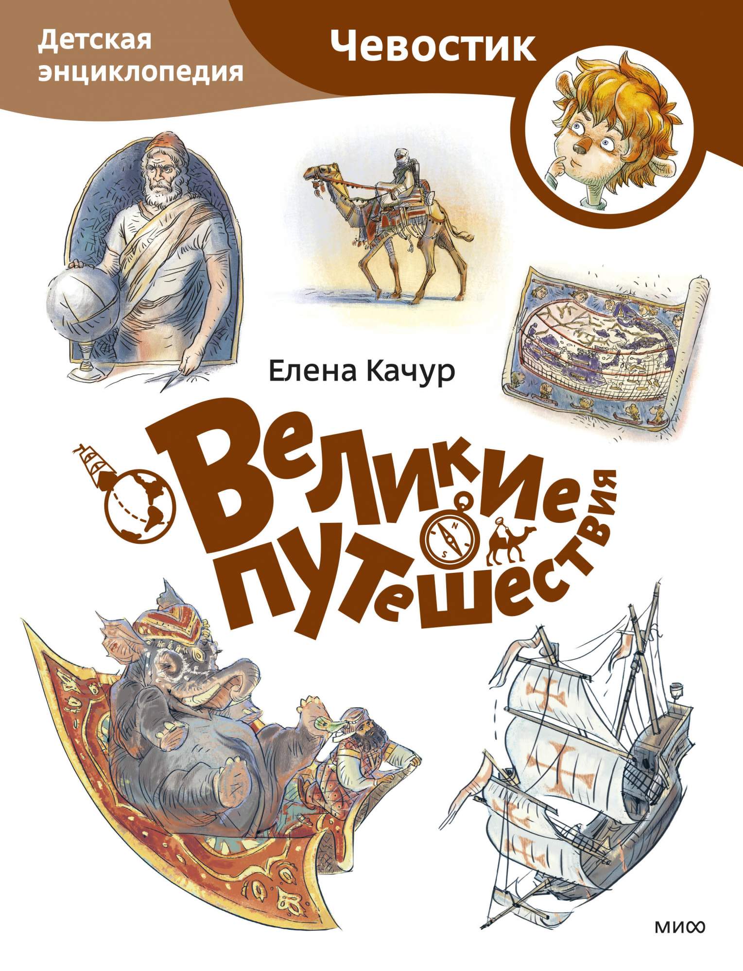 Купить Книгу Великие Путешествия