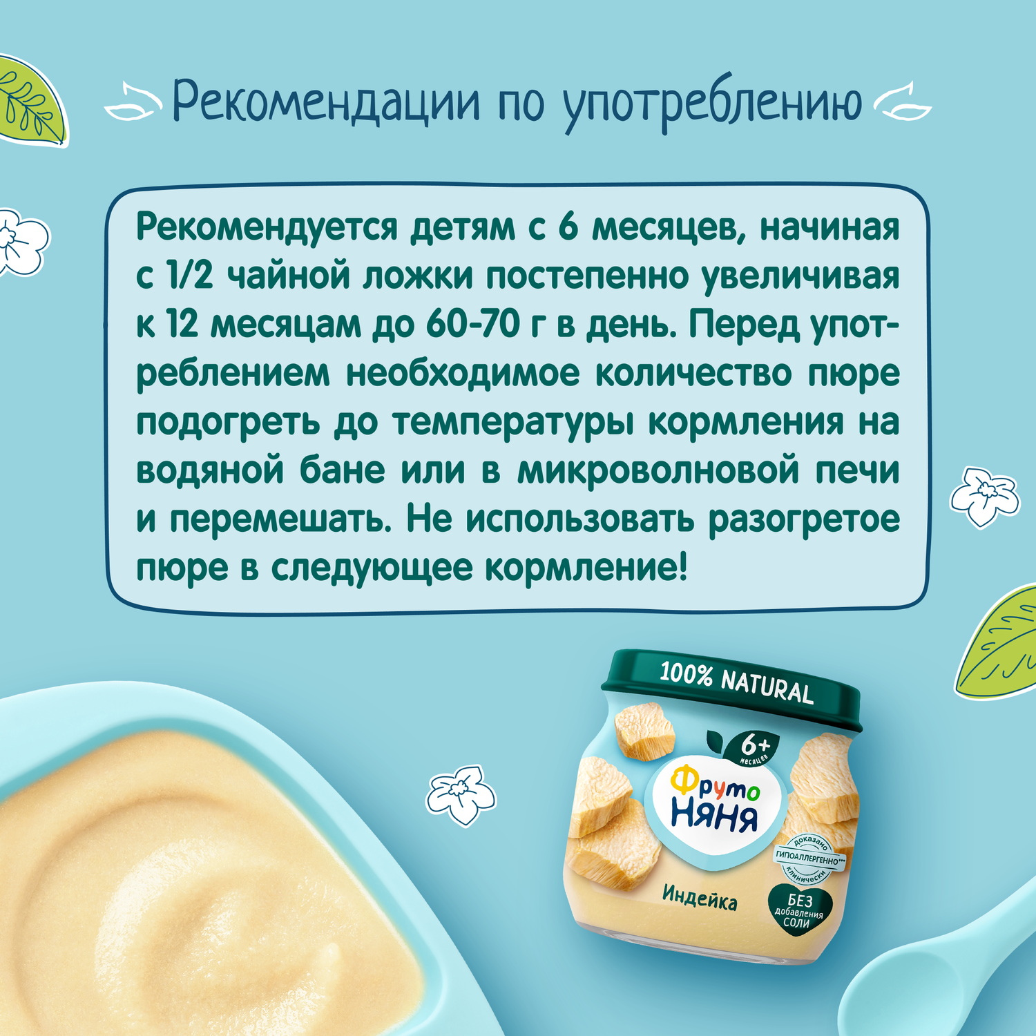 Купить пюре мясное ФрутоНяня Индейка с 6 месяцев 80 г, 1 шт., цены на  Мегамаркет | Артикул: 100023247330