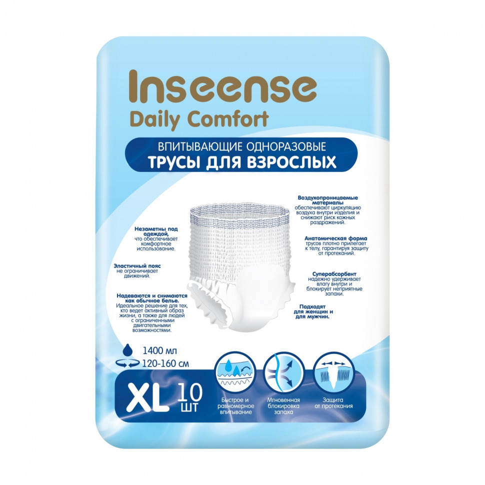 Трусы впитывающие для взрослых Inseense XL, 120-160 см, 10 шт - купить в  интернет-магазинах, цены на Мегамаркет | подгузники для взрослых  Ins10aduetXL