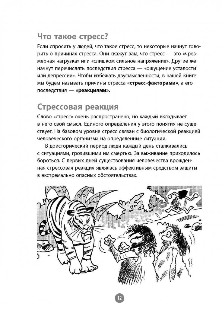 Как победить Стресс на Работе За 7 Дней – купить в Москве, цены в  интернет-магазинах на Мегамаркет