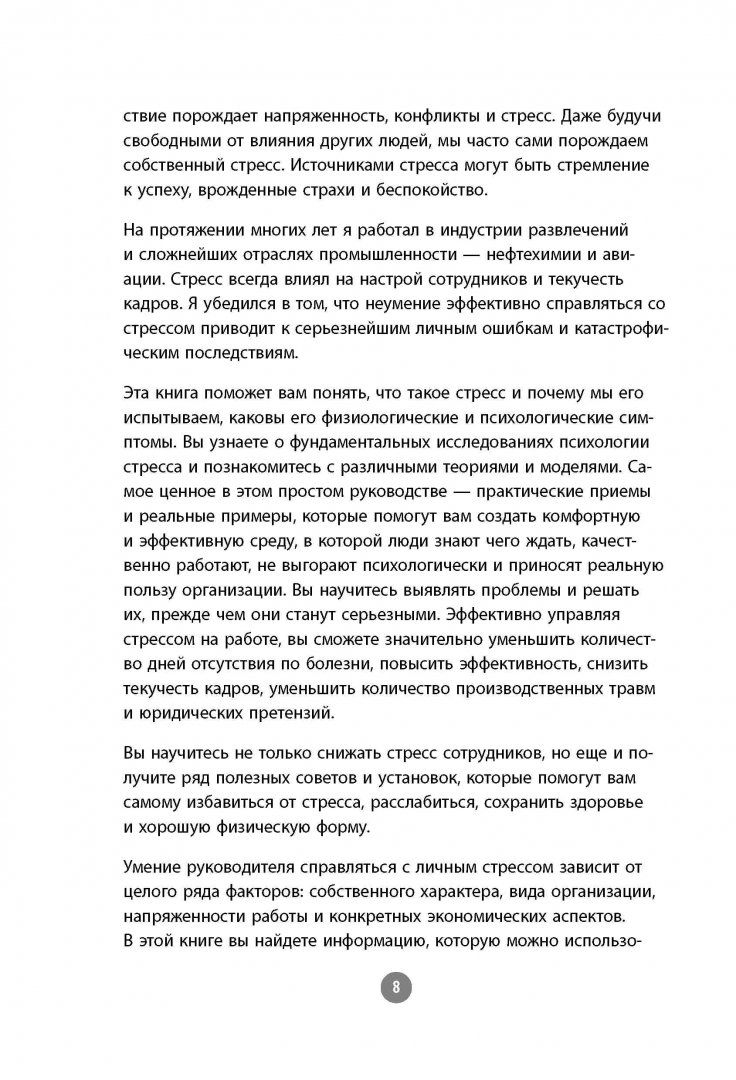 Как победить Стресс на Работе За 7 Дней – купить в Москве, цены в  интернет-магазинах на Мегамаркет